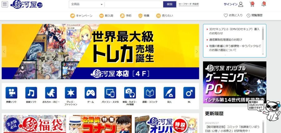 駿河屋　公式サイト