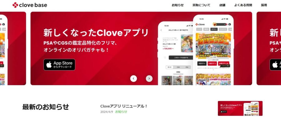 clove base 公式サイト