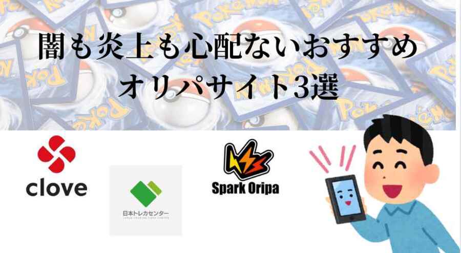 闇のないオリパサイト