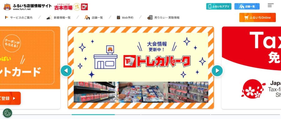 古本市場　公式サイト