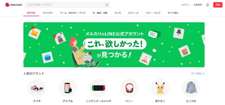 メルカリ　公式サイト