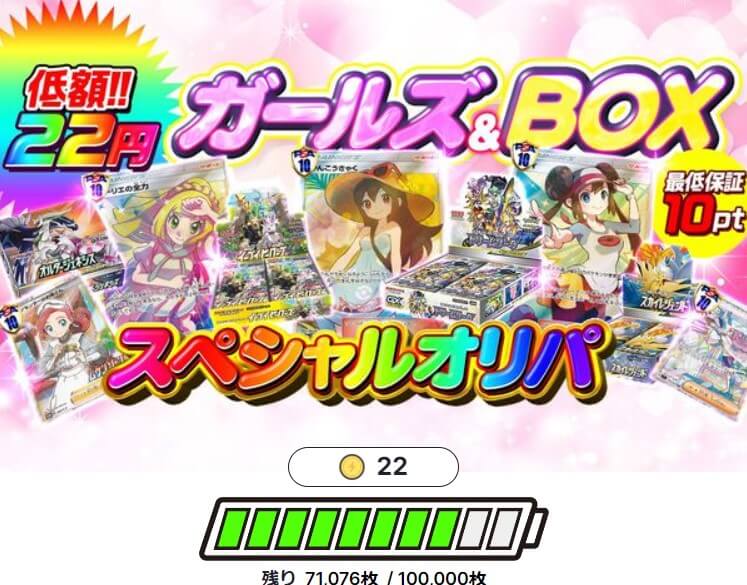 スパークオリパ　ポケモン　ガールズ＆BOX