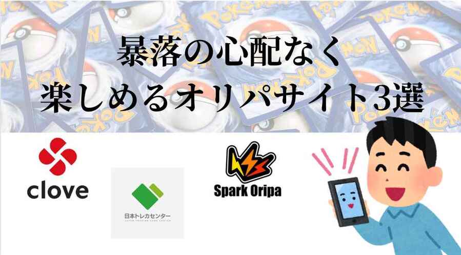 オリパサイト