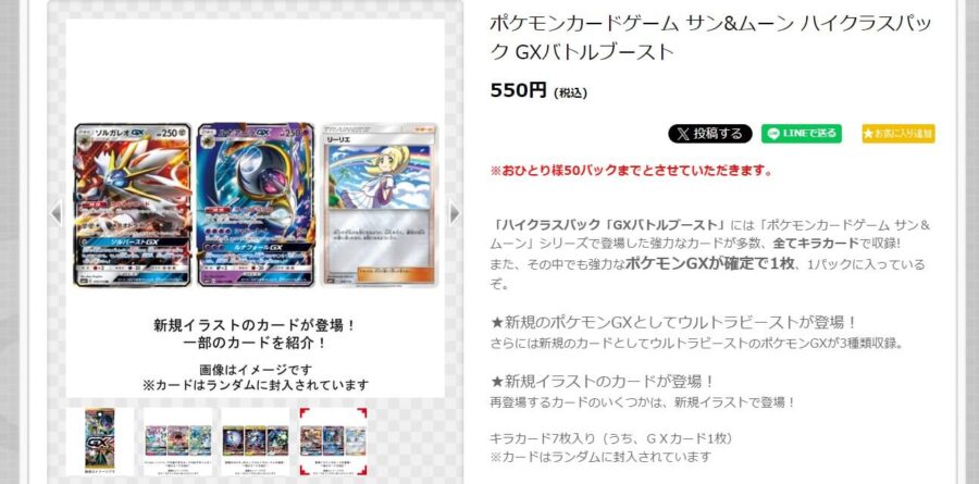 がんばリーリエが出るパックは？なぜ高い？封入率とおすすめの買い方 - オリパライフ